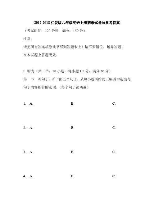 2017-2018仁爱版八年级英语上册期末试卷与参考答案
