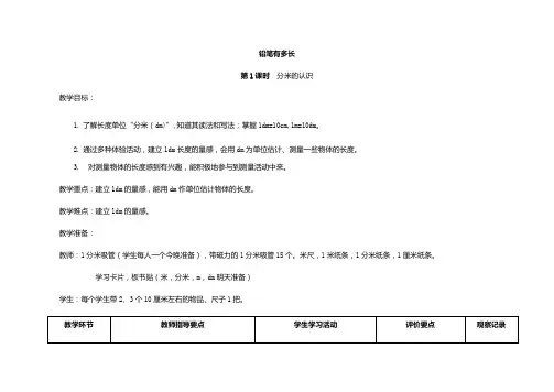 北师大版小学数学二年级下册《铅笔有多长》教学设计