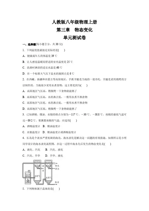 人教版八年级物理上册  第三章    物态变化    单元测试卷(含答案)