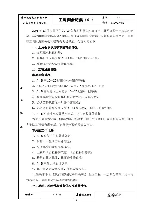工地例会纪要41期