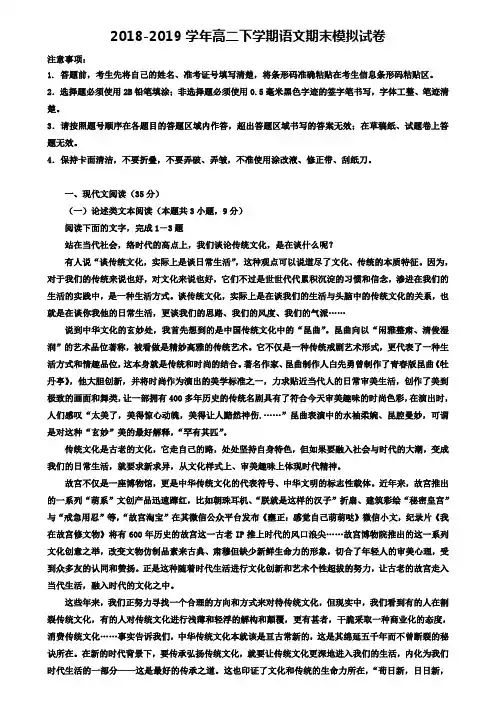 【20份试卷合集】四川省德阳市XX名校高中2020届高二语文下学期期末模拟试卷