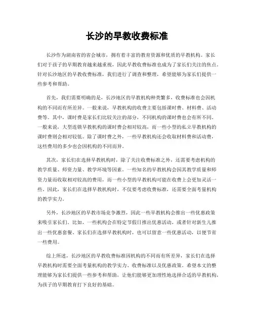 长沙的早教收费标准