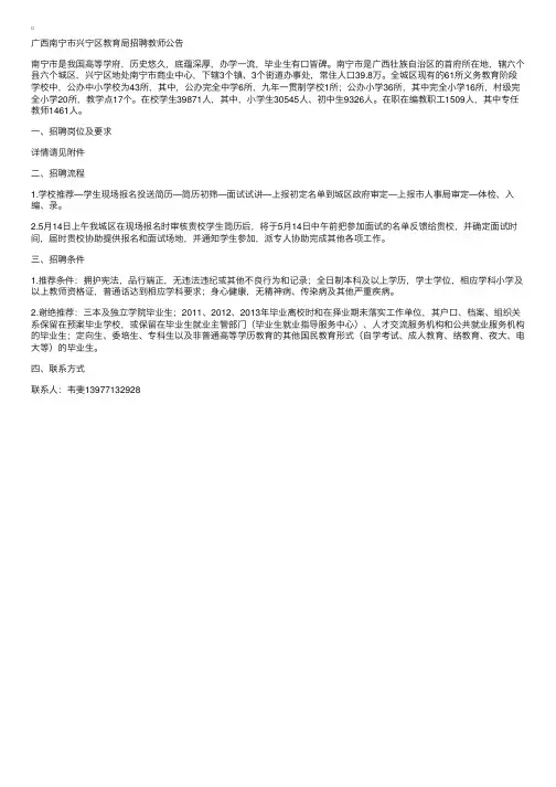 2014年广西南宁市兴宁区教育局招聘教师公告