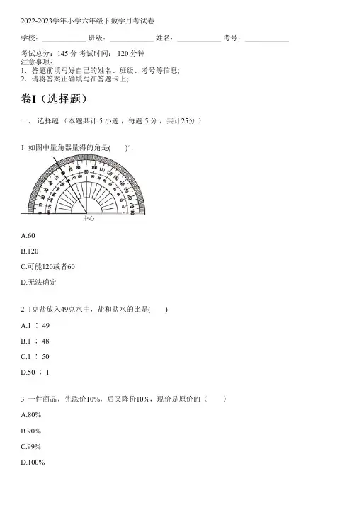 2022-2023学年人教版六年级下数学月考试卷(含解析)