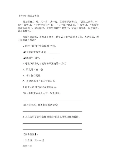 《为学》阅读及答案