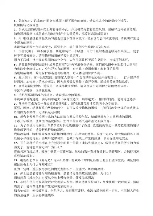 初中物理简答题50个 (2)
