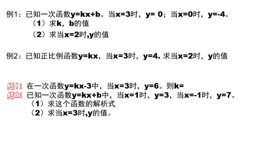 待定系数法求一次函数表达式