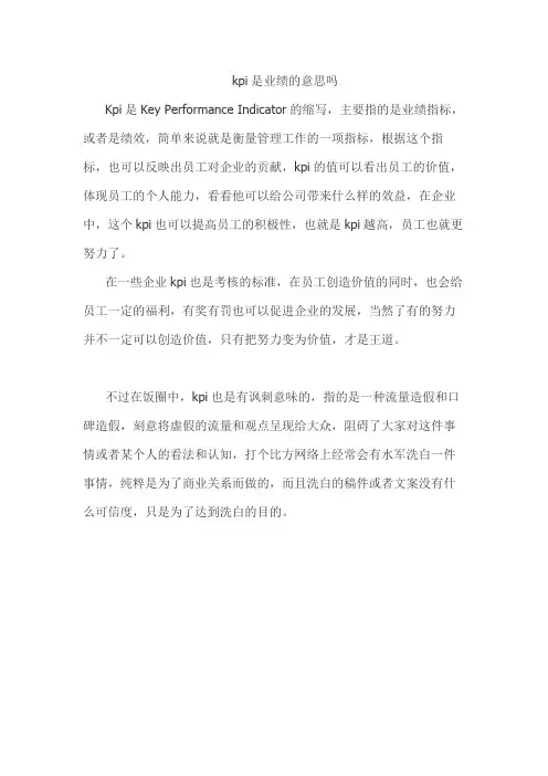 kpi是业绩的意思吗