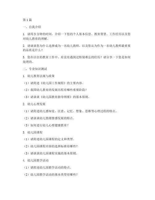 武汉幼师面试题目(3篇)