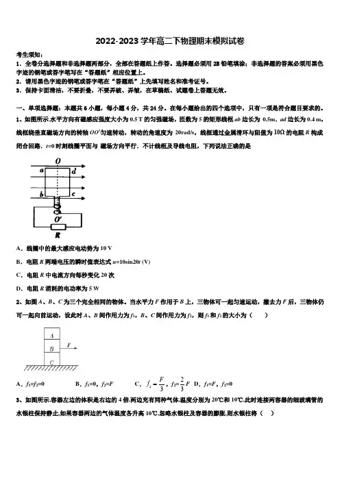 陕西省蓝田县2022-2023学年高二物理第二学期期末监测模拟试题含解析