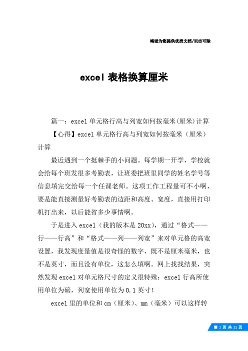 excel表格换算厘米