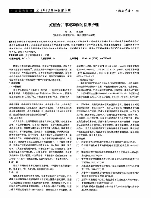 妊娠合并甲减30例的临床护理