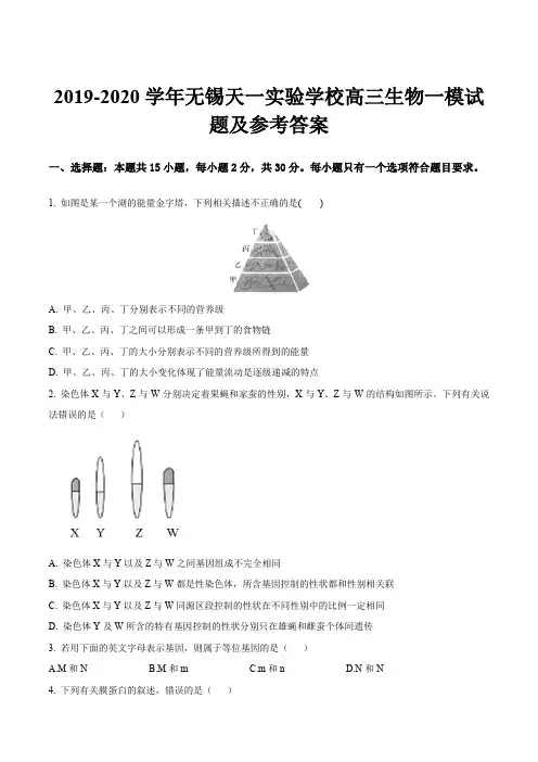 2019-2020学年无锡天一实验学校高三生物一模试题及参考答案