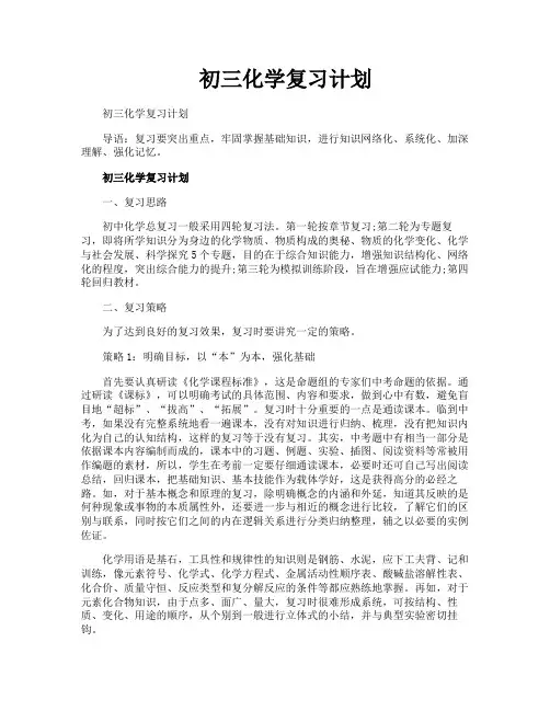 初三化学复习计划