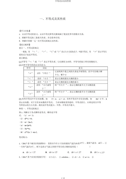 不等式以及其性质