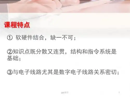 单片机概述  ppt课件