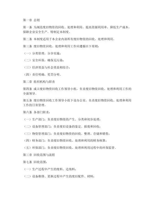 废旧物资回收管理制度范本
