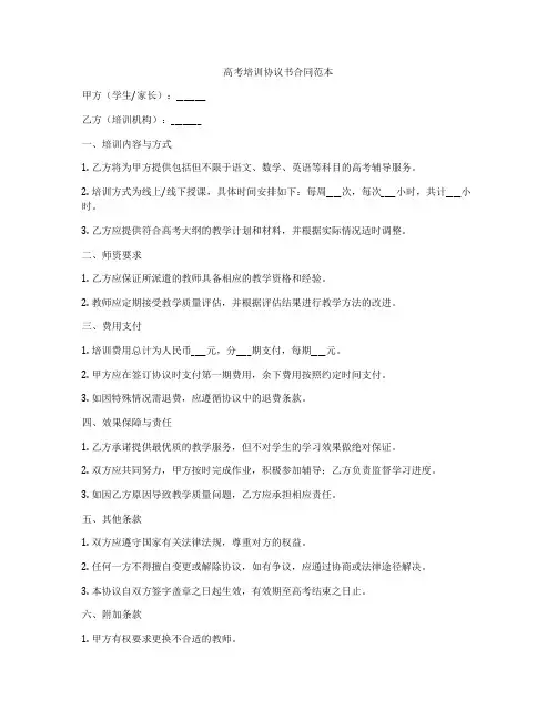 高考培训协议书合同范本