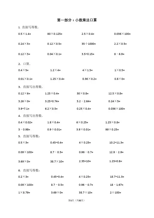 五年级小数乘除法口算及竖式计划1000题