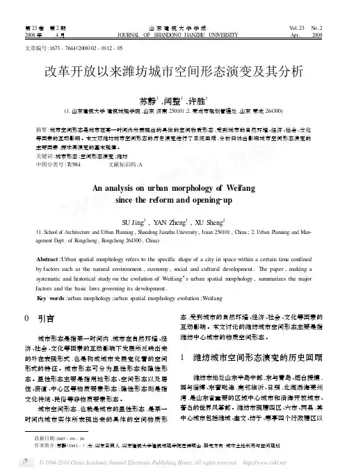 改革开放以来潍坊城市空间形态演变及其分析