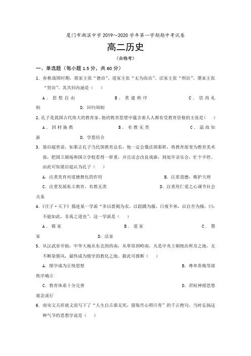 福建省厦门市湖滨中学2019-2020学年高二上学期期中考试历史试题(合格考) Word版含答案