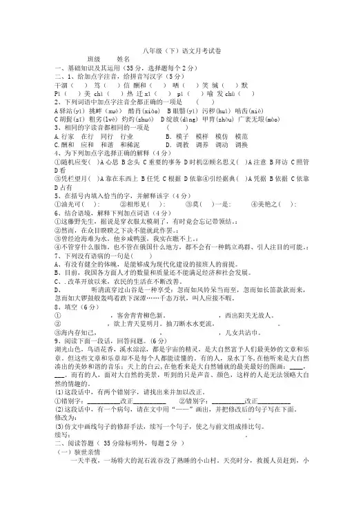 八年级(下)语文月考试卷