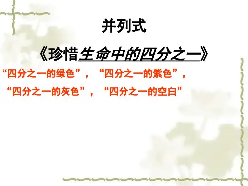 作文小标题拟写技巧(复习可用)