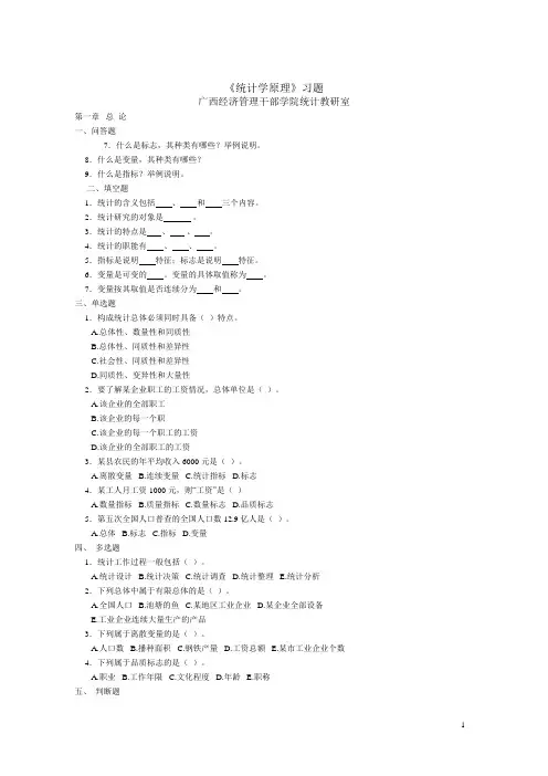 1111统计学原理练习 (1)