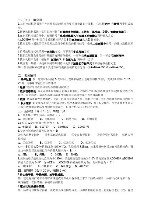 计算机控制技术试卷及答案(最新整理)