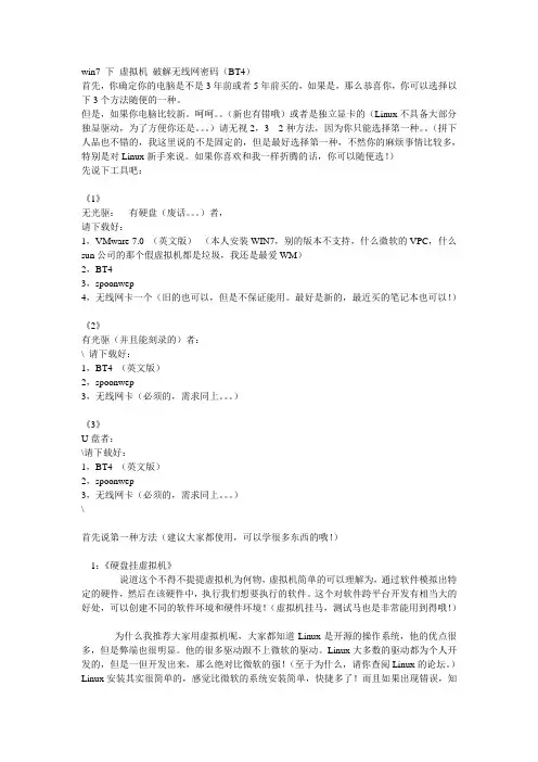 win7系统用虚拟机破解无线网密码(BT4)