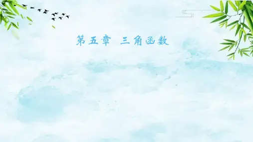 05-第三节 诱导公式高中数学必修一人教A版