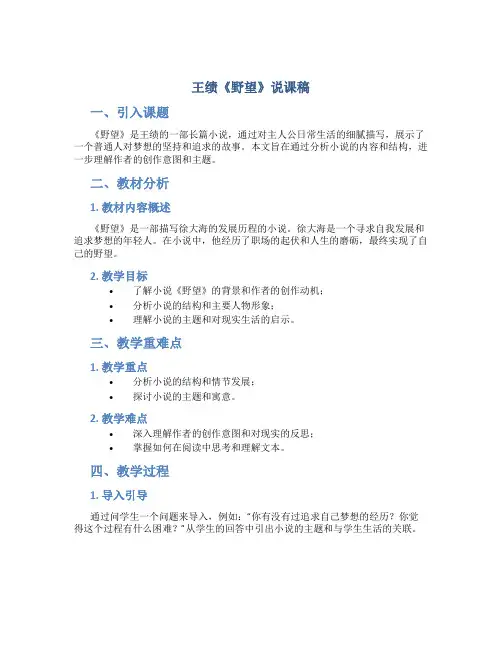 王绩《野望》说课稿