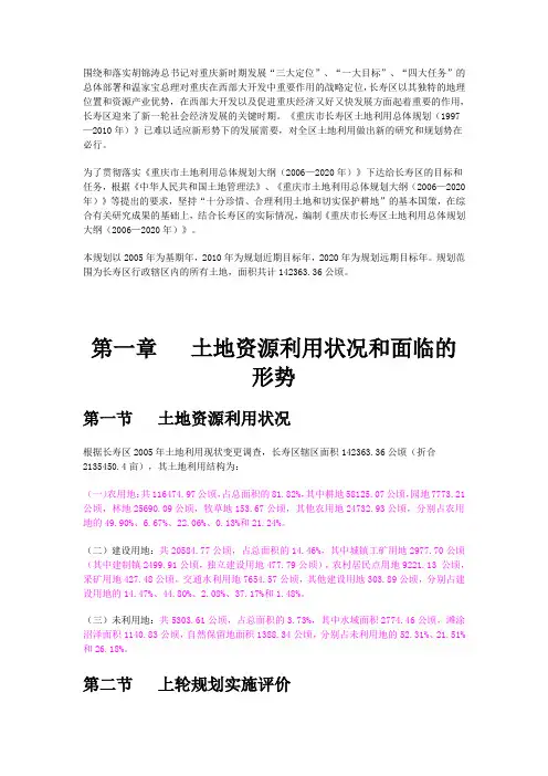 长寿区土地利用总体规划(2006—2020)
