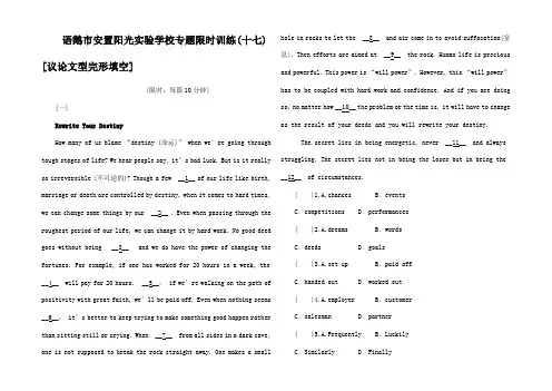 高考英语二轮复习 限时专题训练 议论文型完形填空