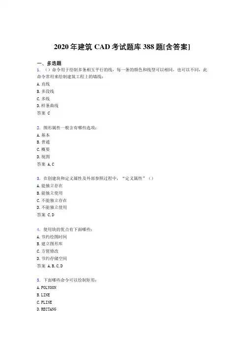 最新2020年建筑CAD考核复习题库完整版388题(含参考答案)