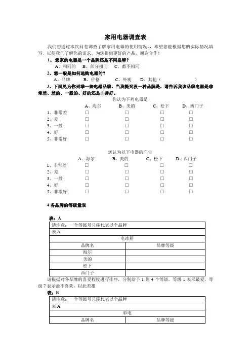 家用电器调查