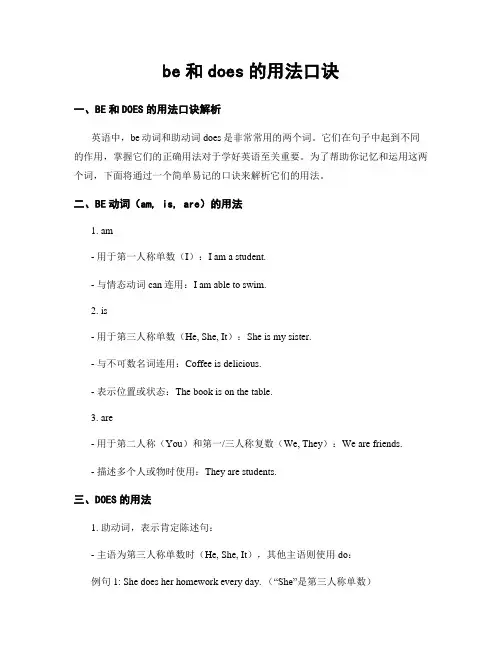 be和does的用法口诀