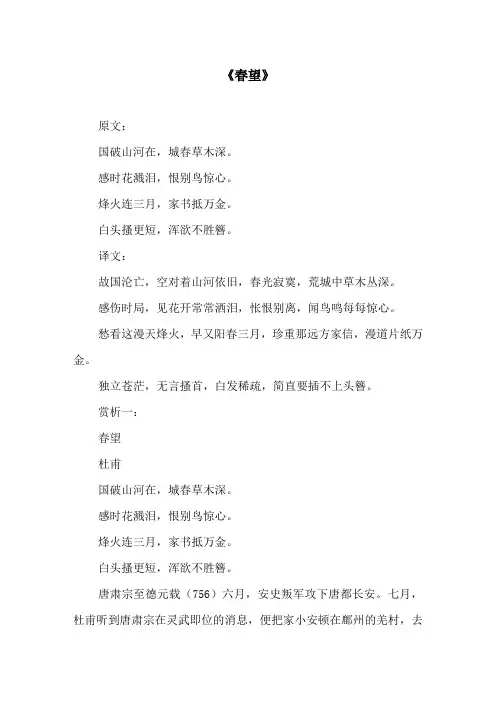 《春望》原文及译文