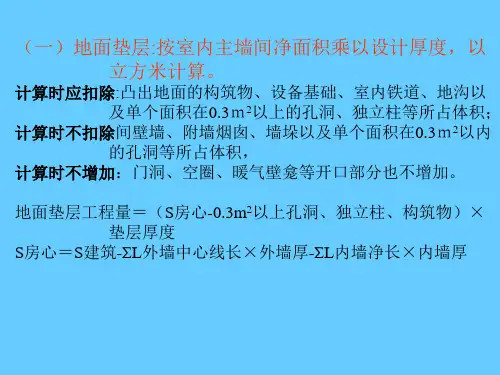 地基处理与防护工程(4)