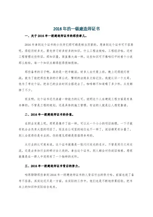 2016年的一级建造师证书