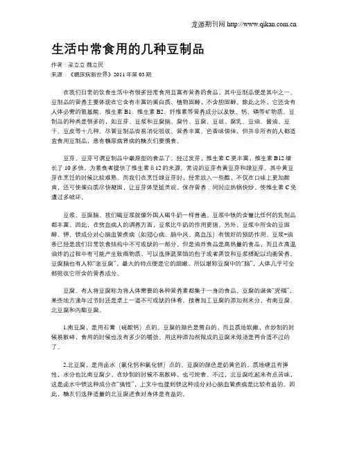 生活中常食用的几种豆制品
