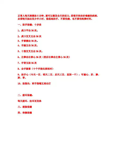 拍手疗百病 手部养生操附图全解