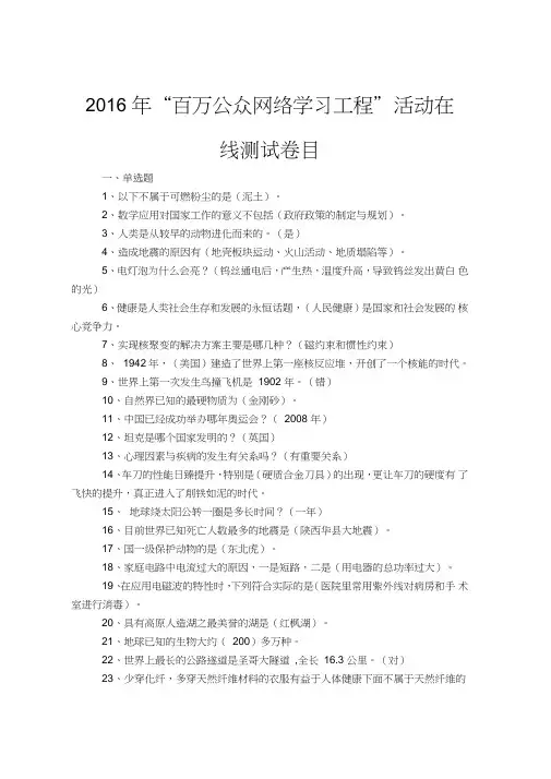 2016年百万公众网络学习成效测试参考标准答案