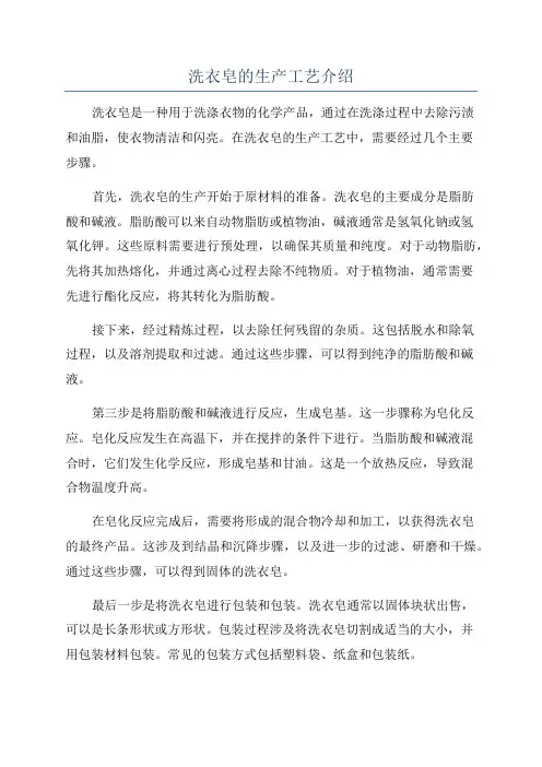 洗衣皂的生产工艺介绍