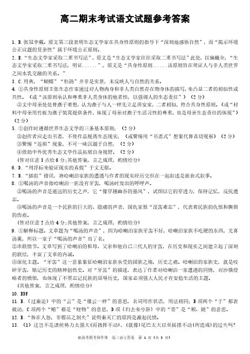 湖北省新高考联考协作体(八市)2023-2024学年高二下学期期末考试+语文答案