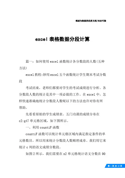 excel表格数据分段计算