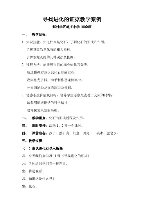 五年级下册科学教案-3.11 寻找进化的证据｜冀教版(3)