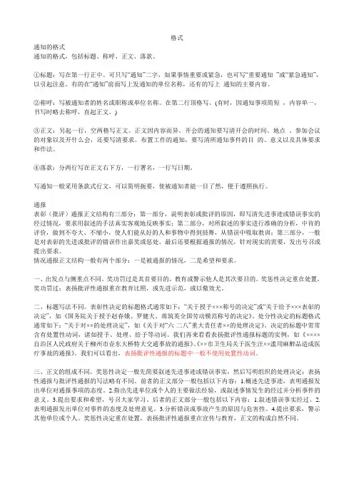 公文写作通知的格式