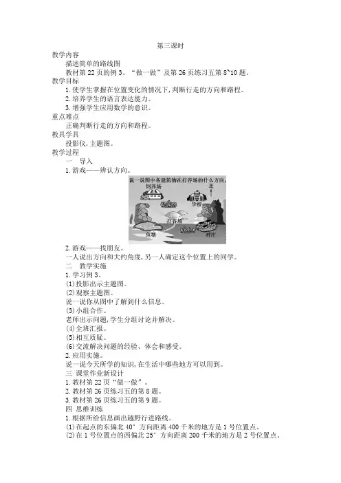 新人教版六年级上册数学第二单元 位置与方向(二)第3课时教案教学设计