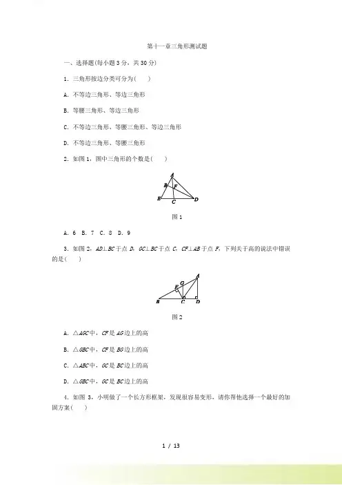 人教版八年级数学上册《第11章三角形》单元测试题含答案